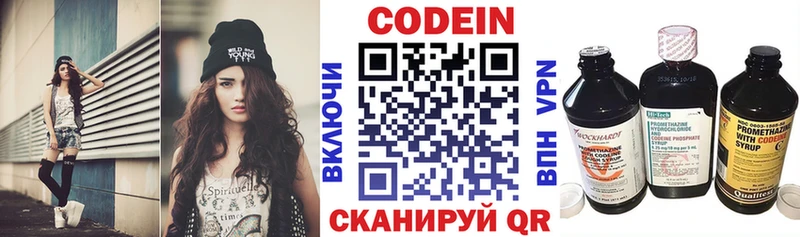 Кодеин напиток Lean (лин) Чайковский